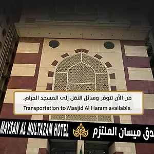 فندق Maysan Al Moltazem